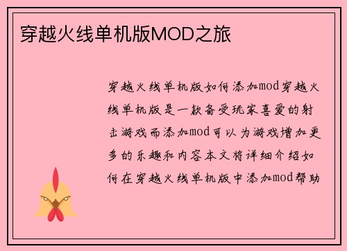 穿越火线单机版MOD之旅