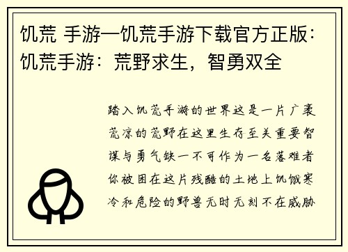 饥荒 手游—饥荒手游下载官方正版：饥荒手游：荒野求生，智勇双全