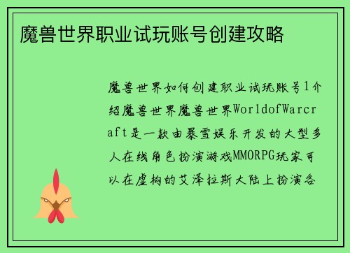 魔兽世界职业试玩账号创建攻略